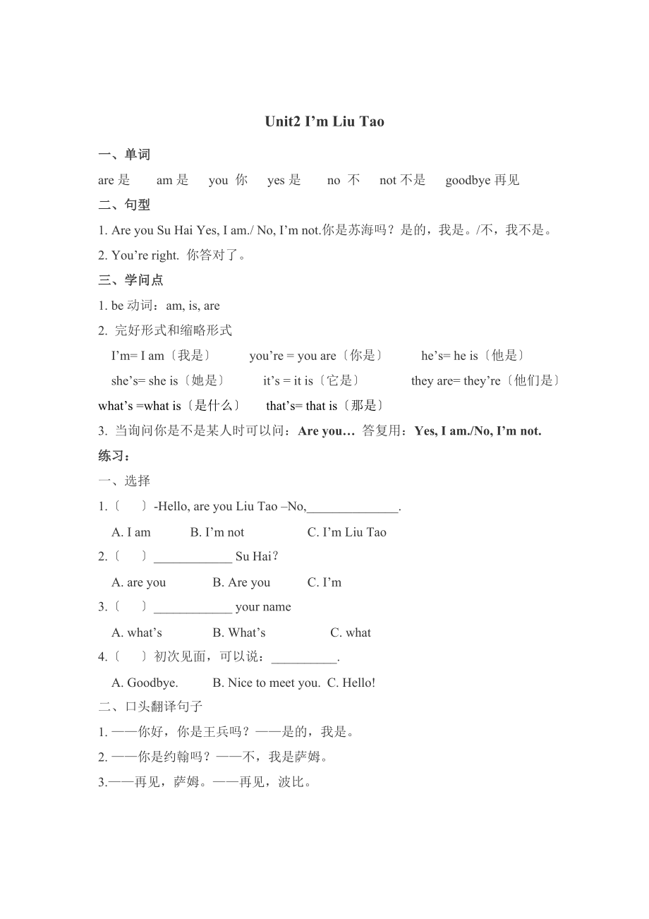 苏教版三年级英语上册期末知识点梳理.docx_第2页