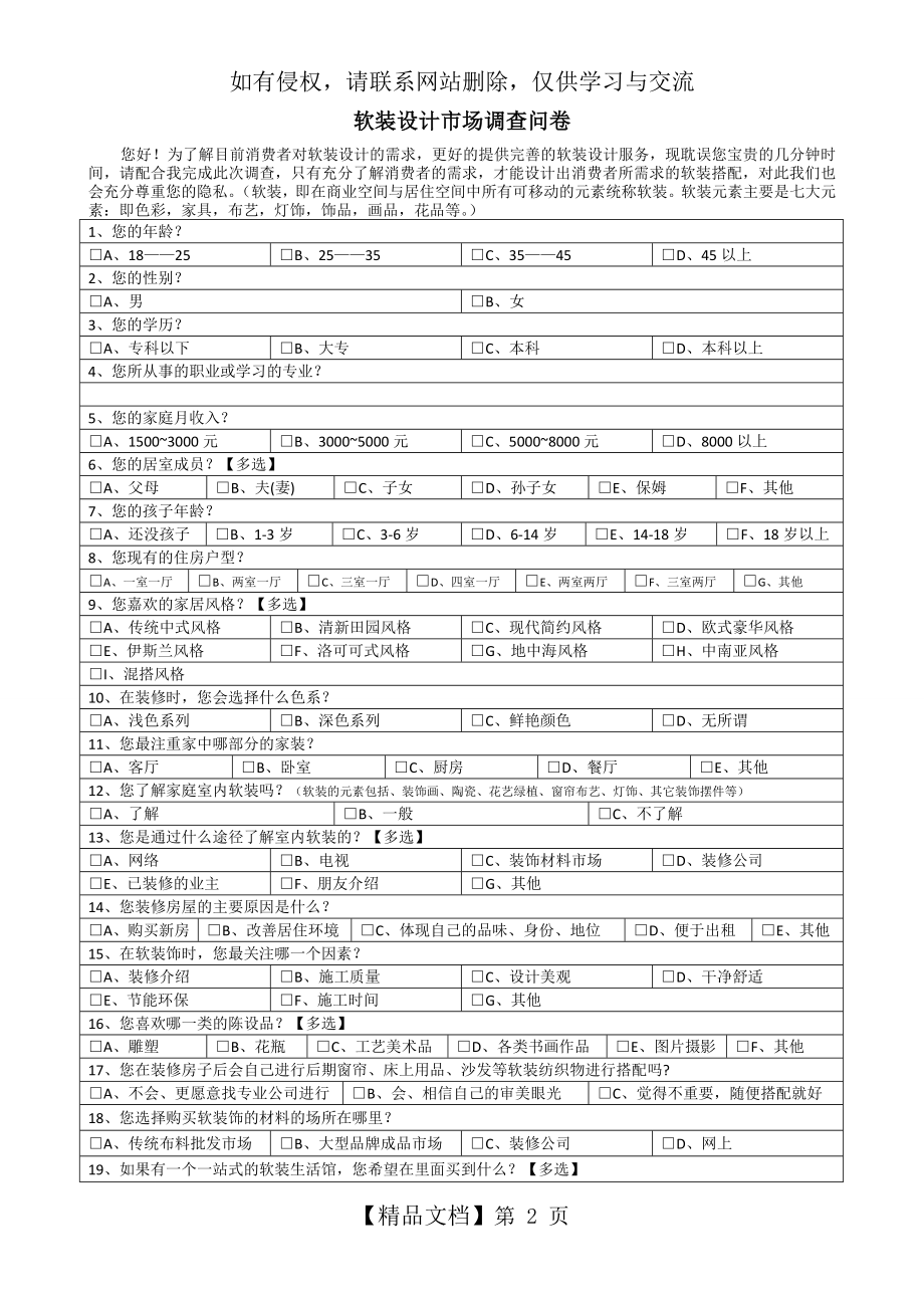 软装设计市场调查问卷.doc_第2页