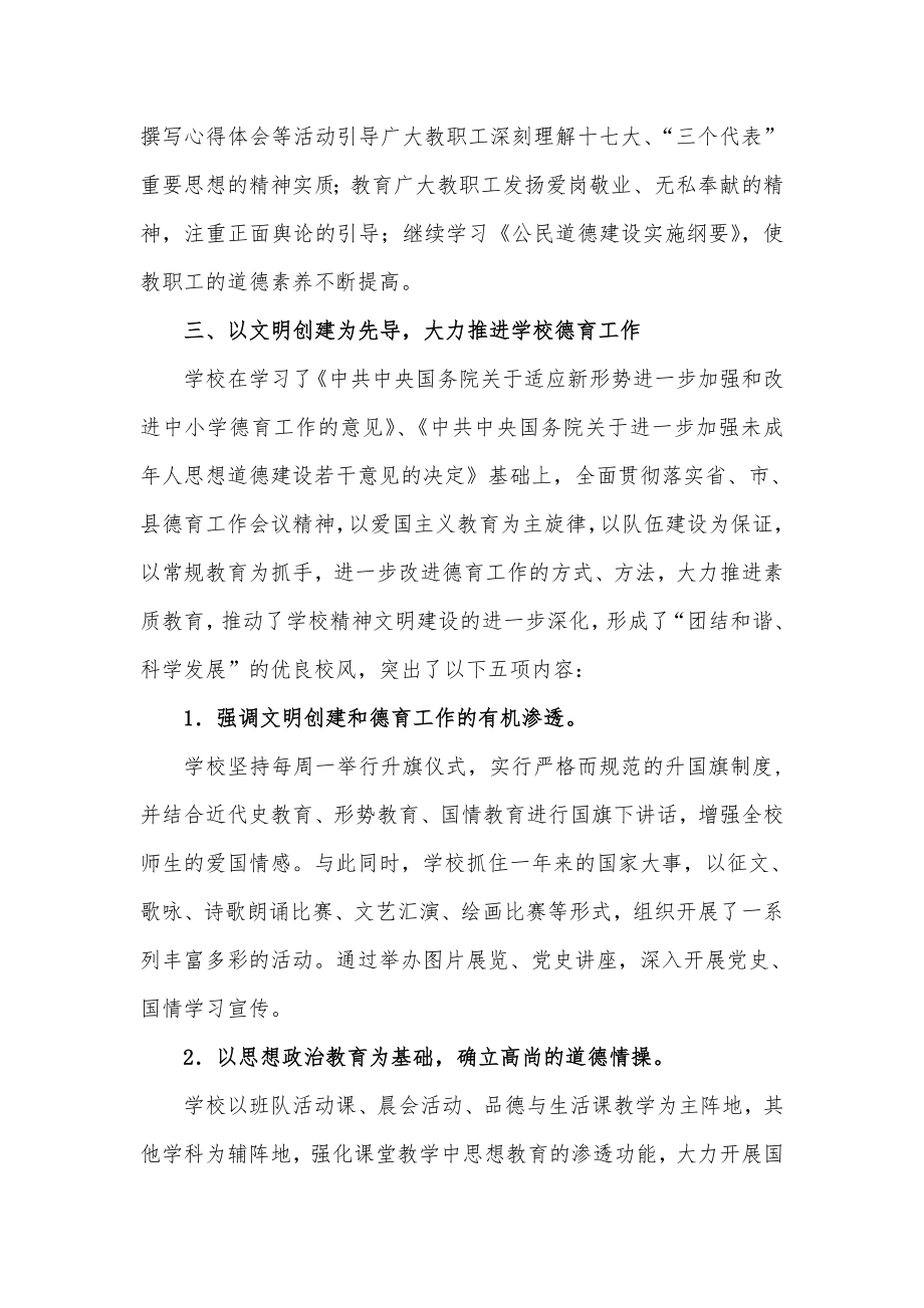 创文明单位申报材料(1).doc_第2页