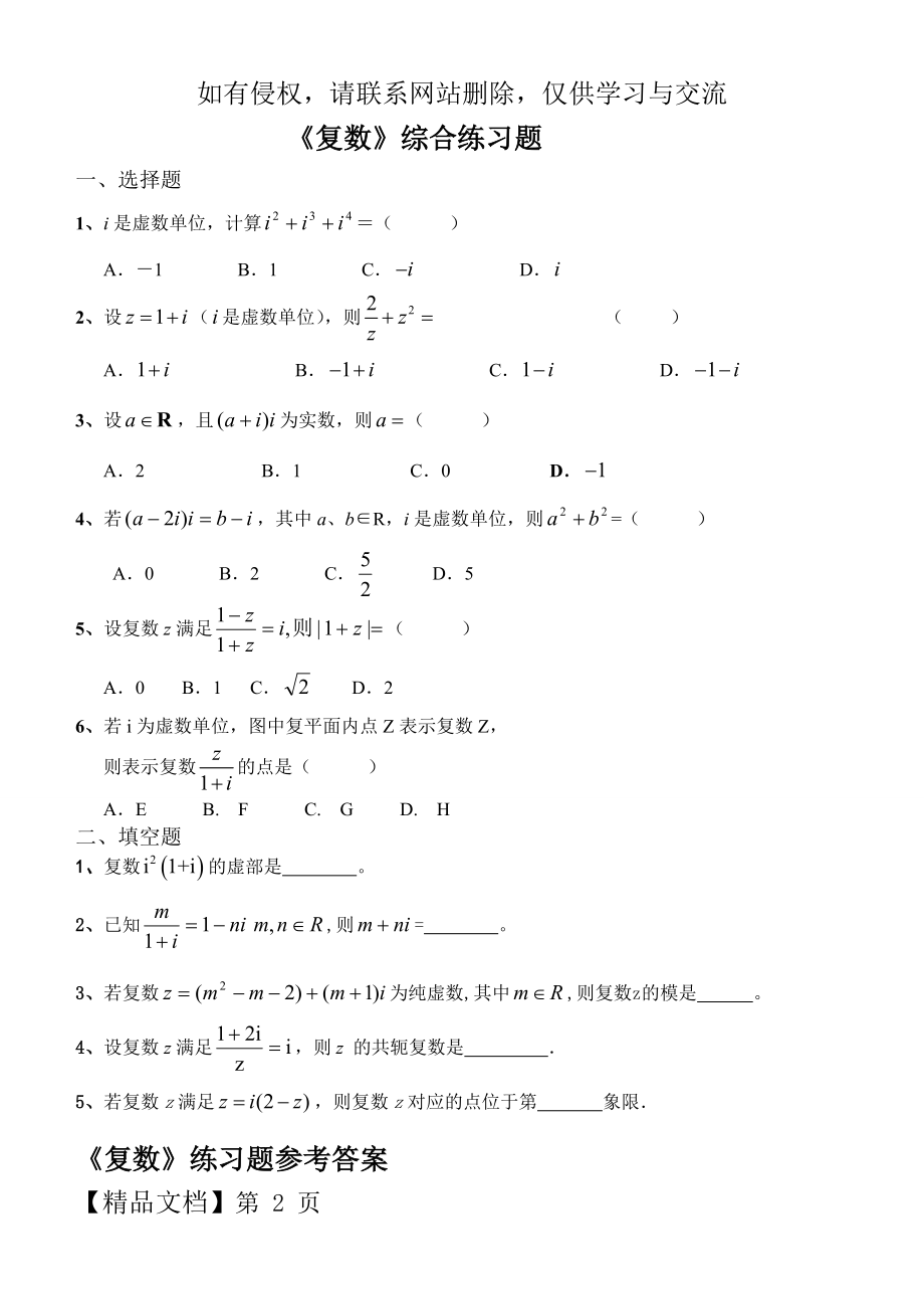 《复数》综合练习题.doc_第2页