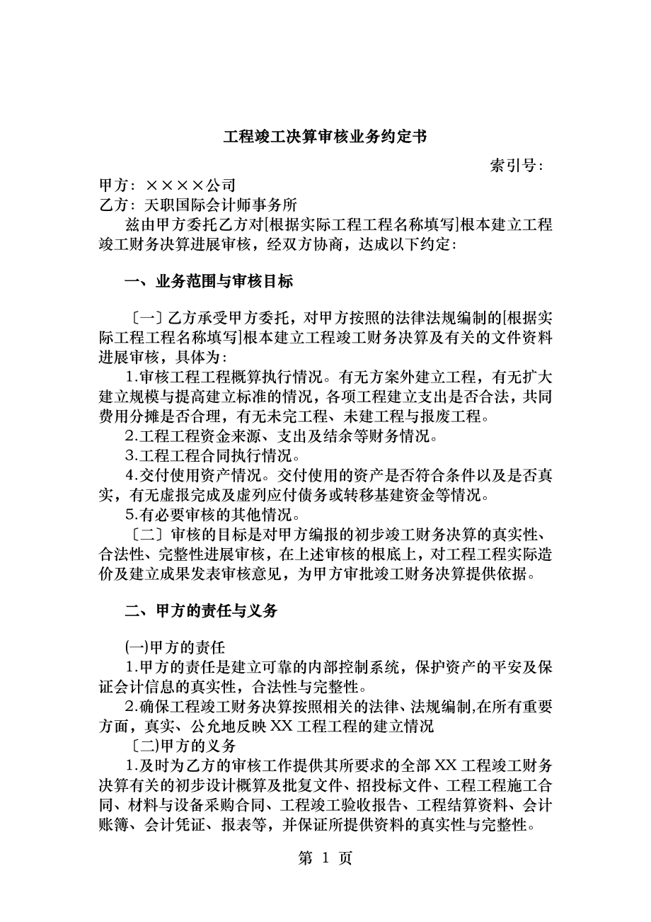 业务约定书模板工程竣工决算审计业务约定书.doc_第1页