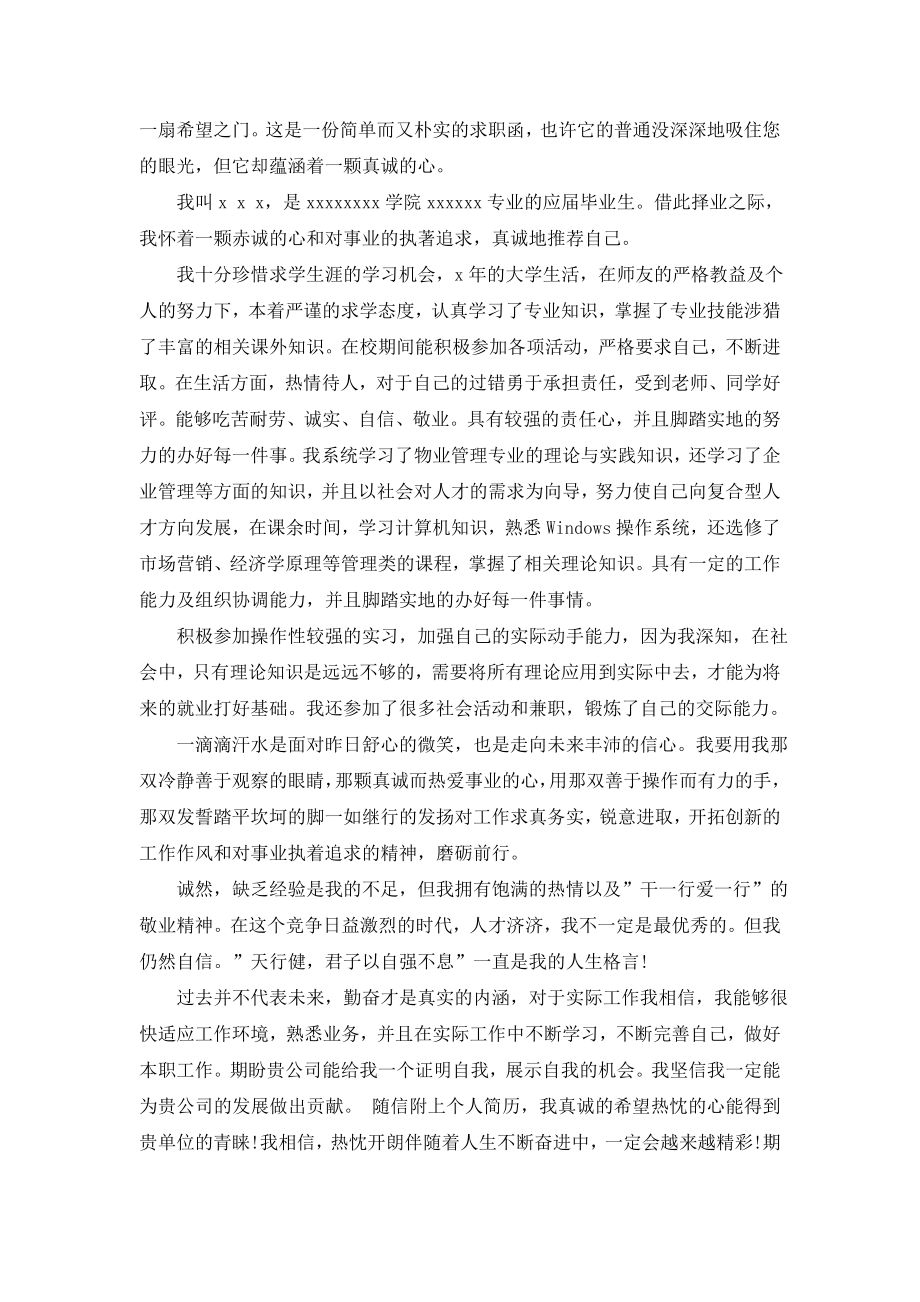 关于大学生应聘自荐信集锦8篇.doc_第2页