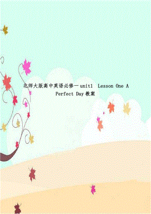 北师大版高中英语必修一unit1Lesson One A Perfect Day教案.doc