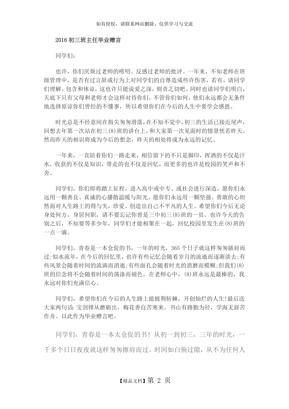 初三班主任毕业赠言.doc_第2页