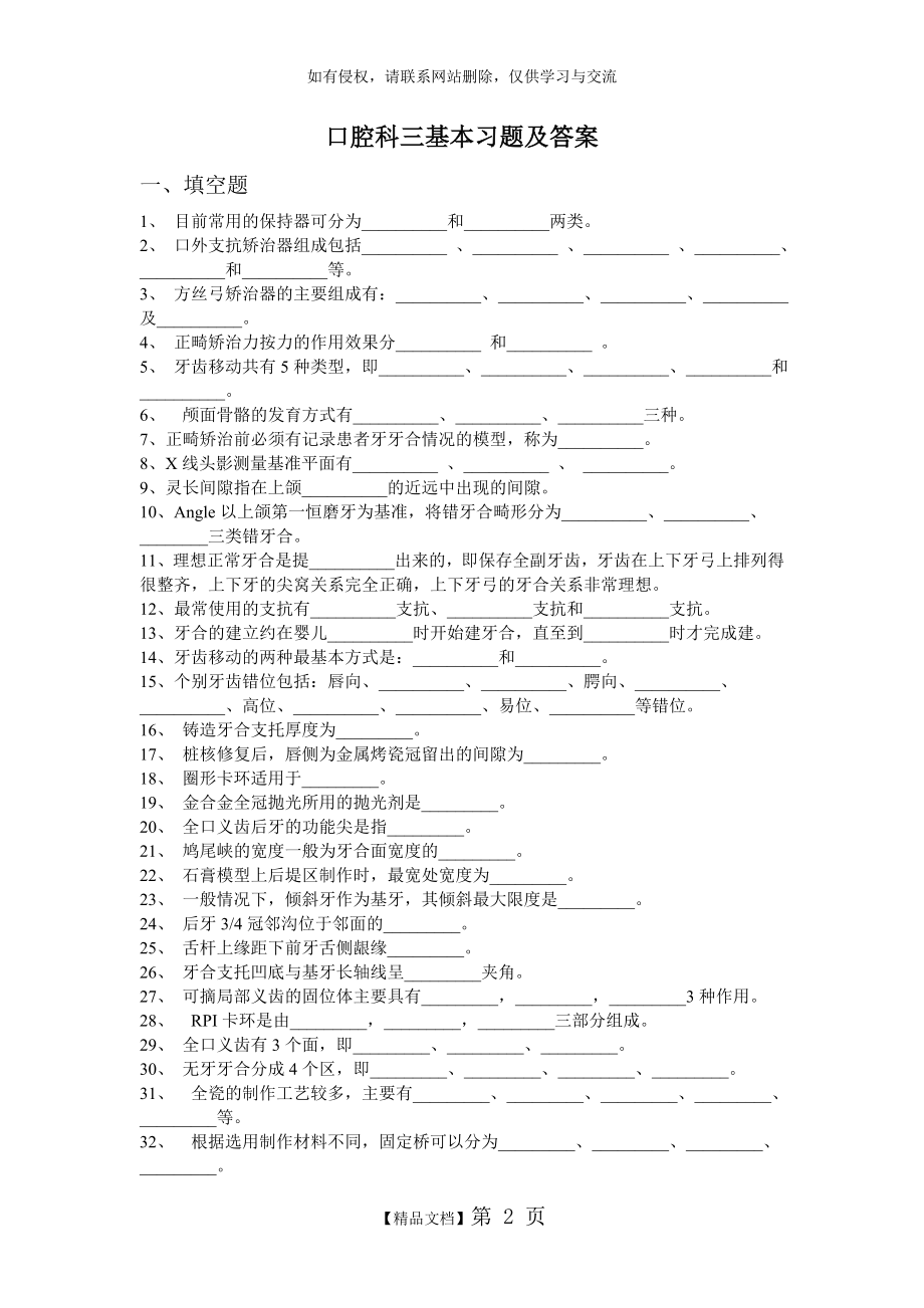 口腔科三基本习题及答案.doc_第2页