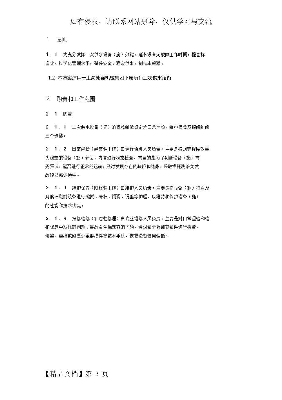 二次供水维保及方案.doc_第2页