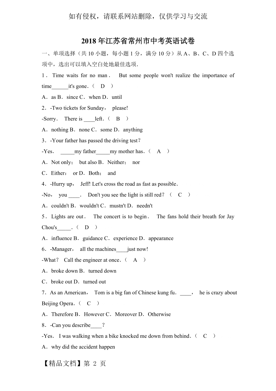 2018年江苏常州中考英语模拟试题(含答案).doc_第2页