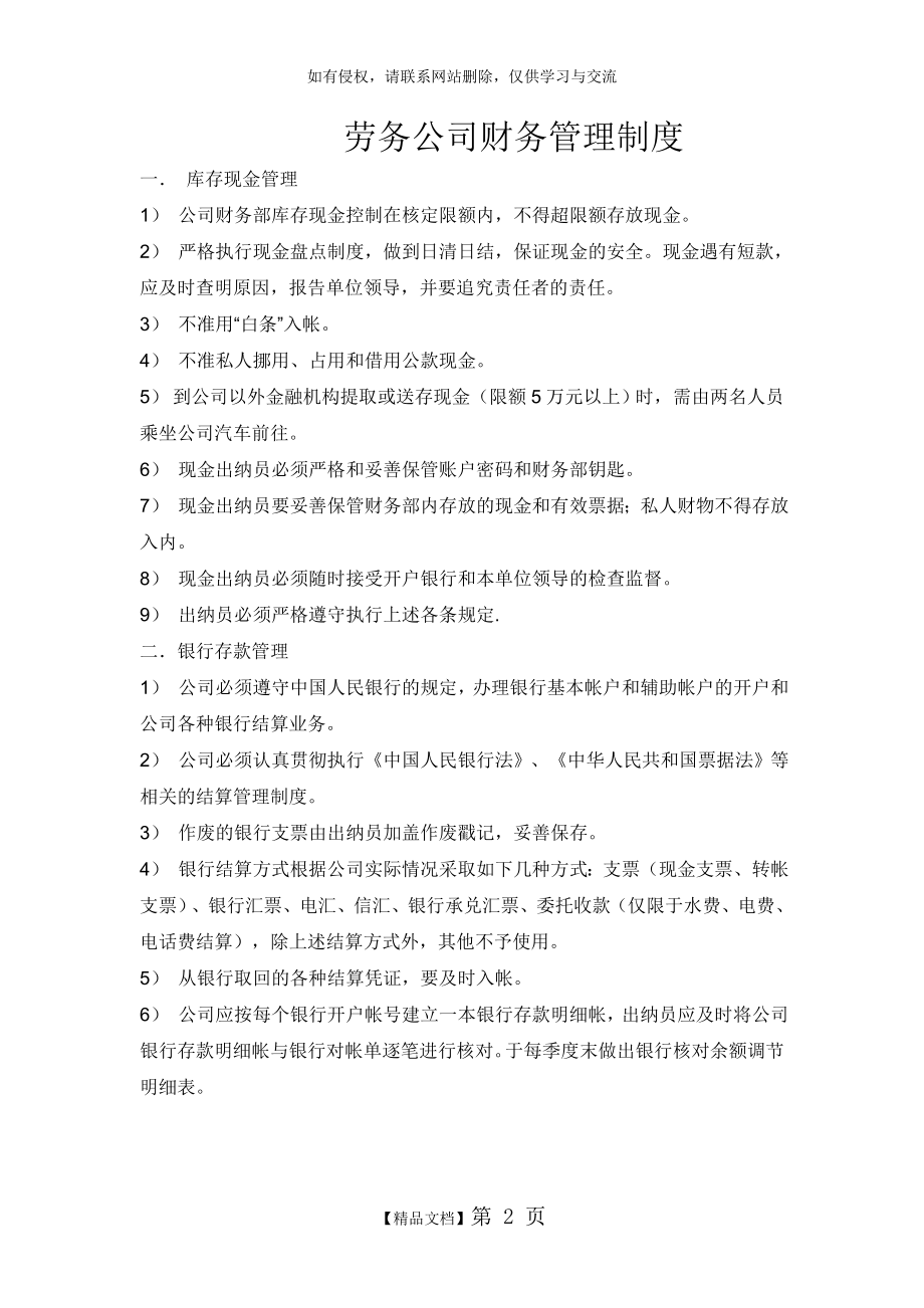 劳务公司财务管理制度.doc_第2页