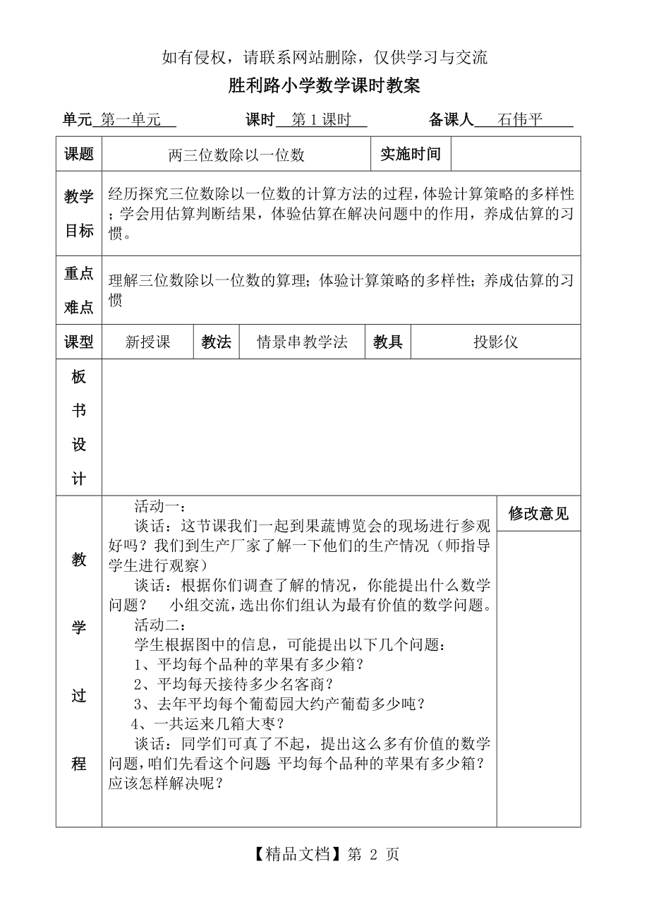 青岛版小学数学三年级下册教案(全册整理).doc_第2页