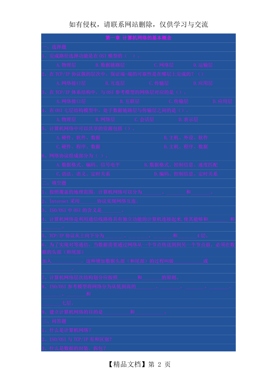 计算机网络第一章习题及答案.doc_第2页