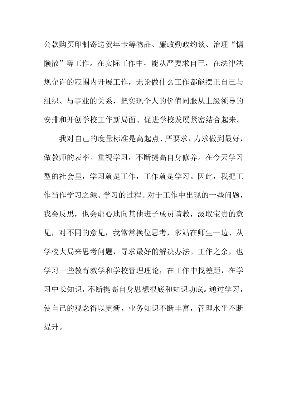 分管学校后勤财务校长述职述廉报告.doc_第2页