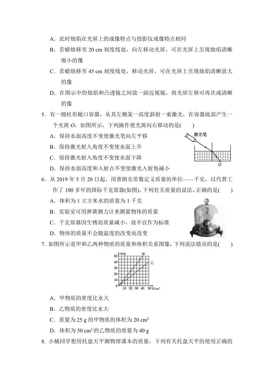 沪科版八年级上册物理 第一学期期末测试卷(B).doc_第2页