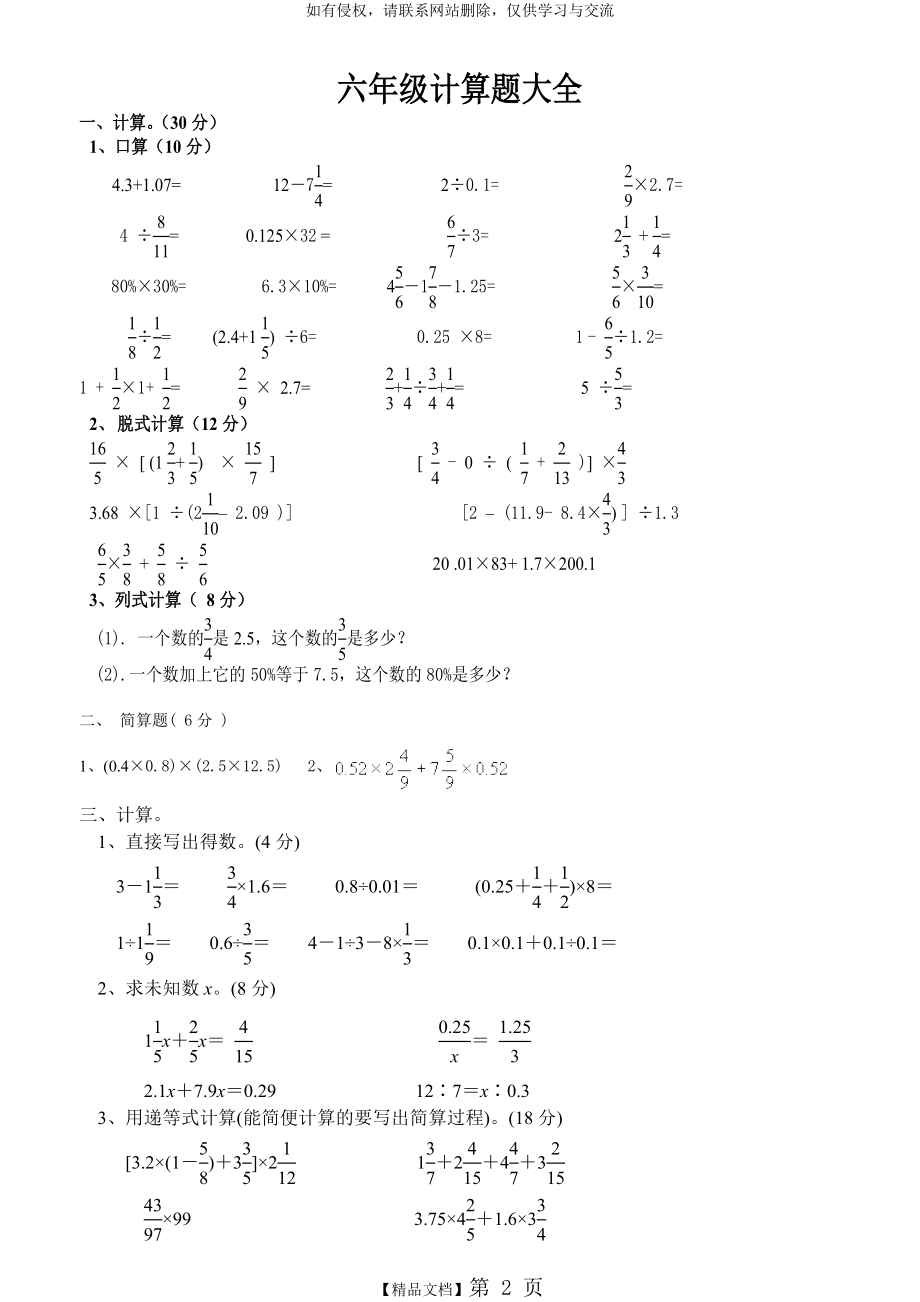 六年级计算题大全.doc_第2页