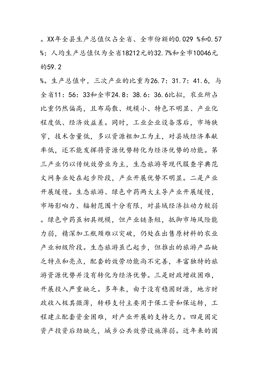 县域经济发展情况调研报告.doc_第2页