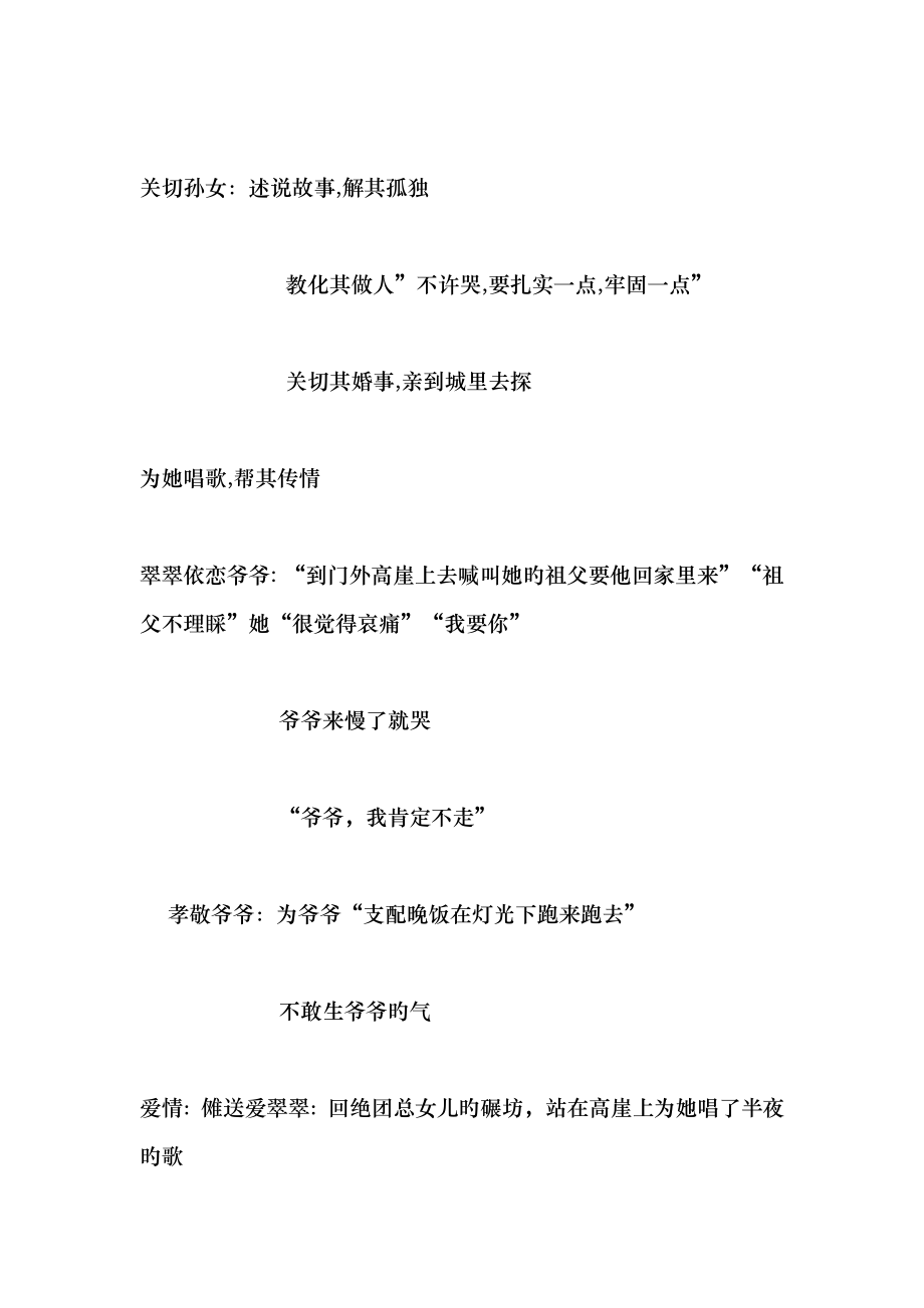 语文苏版第四专题版块二边城同步教案25.docx_第2页