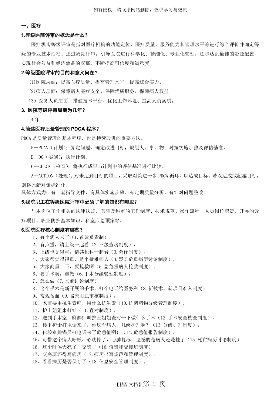 医院等级评审应知应会医疗部分.doc_第2页