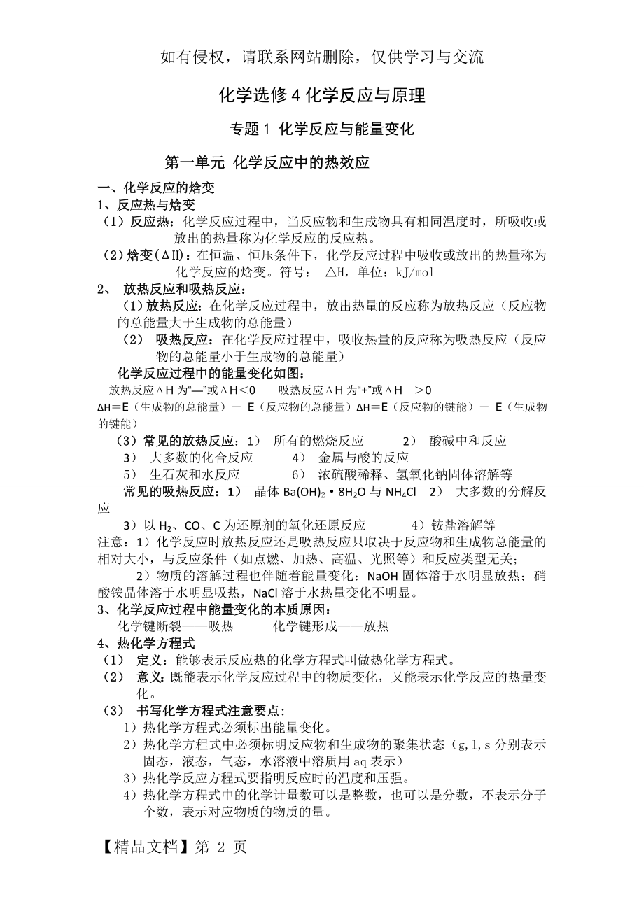 doc苏教版高中化学选修4知识点总结.doc_第2页