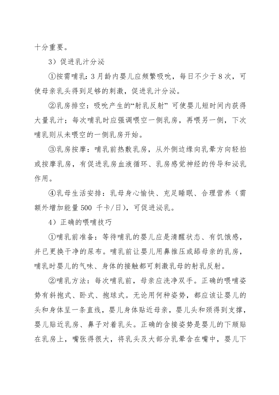 儿童喂养及营养指导技术规范.doc_第2页