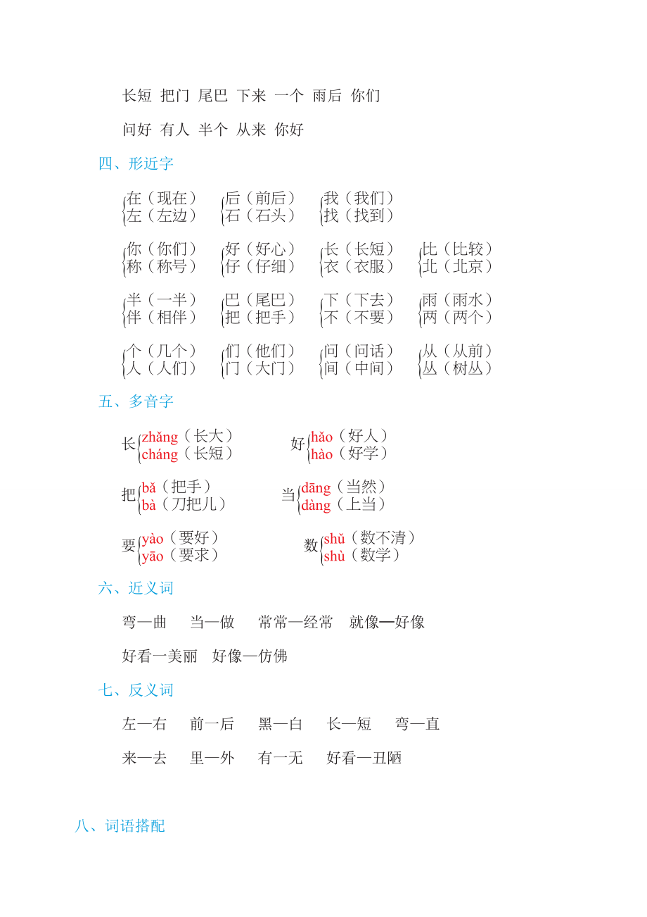 部编版一年级上册语文 第六单元 基础知识必记.doc_第2页