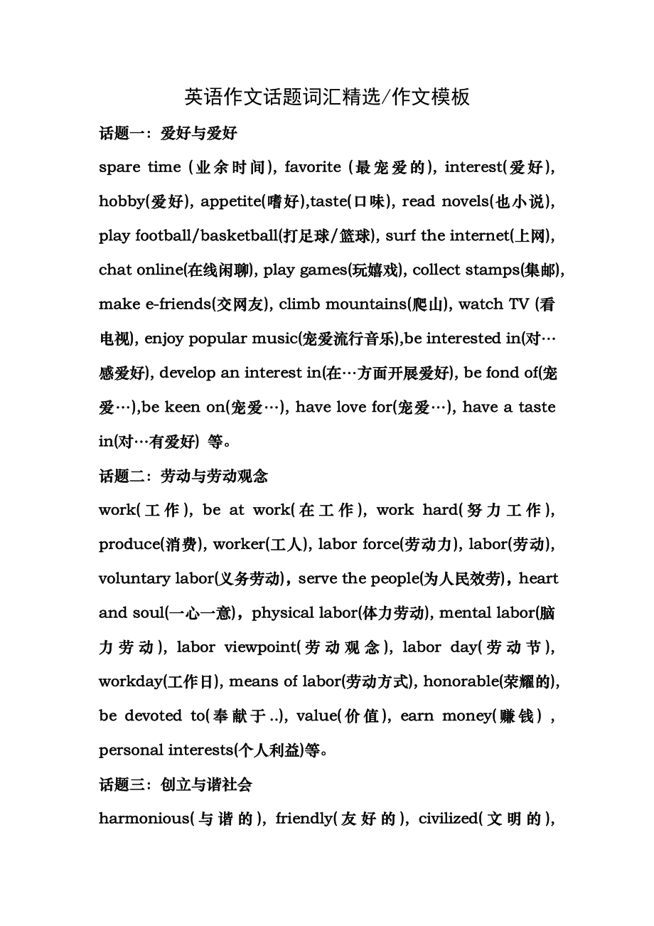 英语二作文复习资料1.docx_第1页