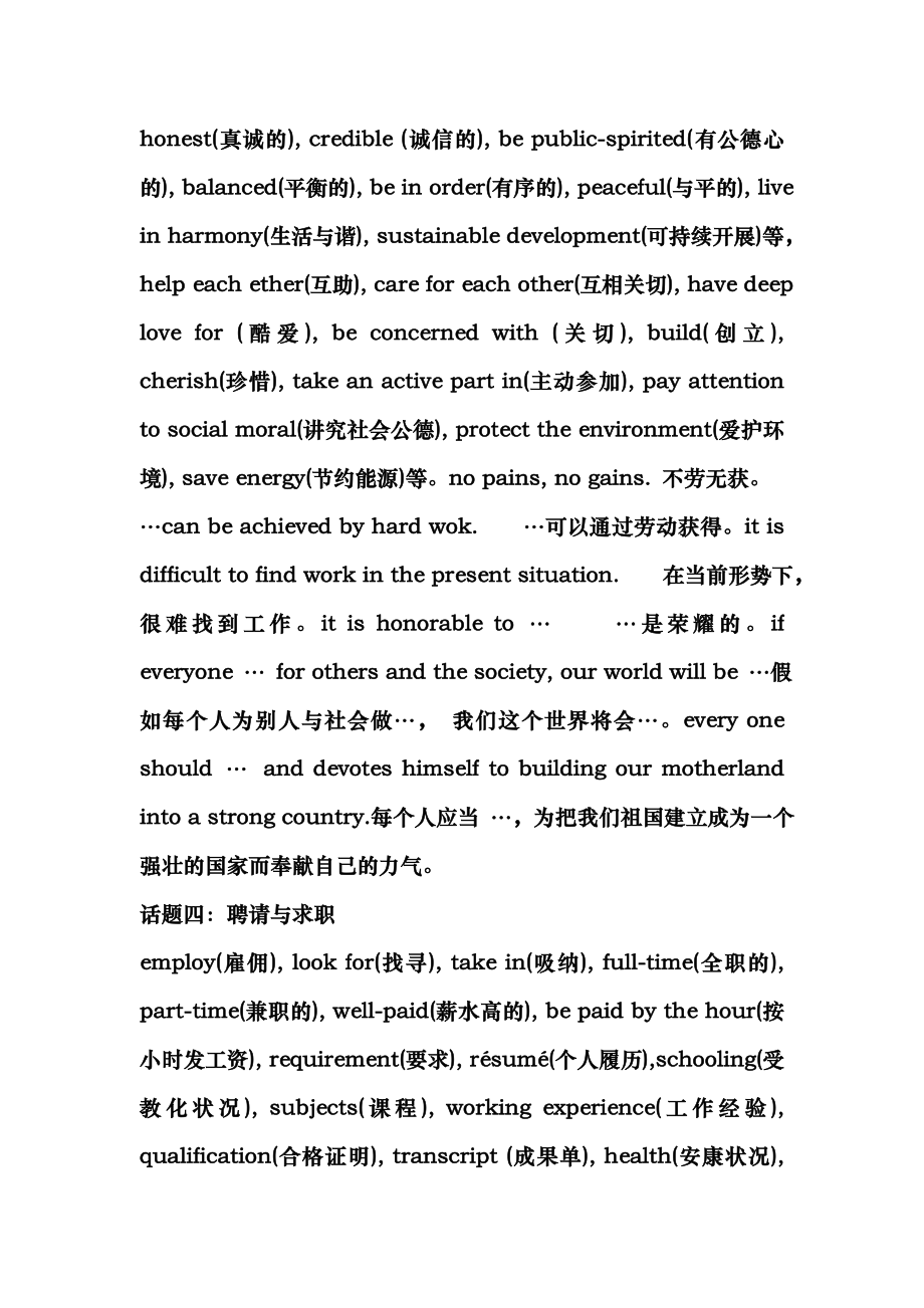 英语二作文复习资料1.docx_第2页