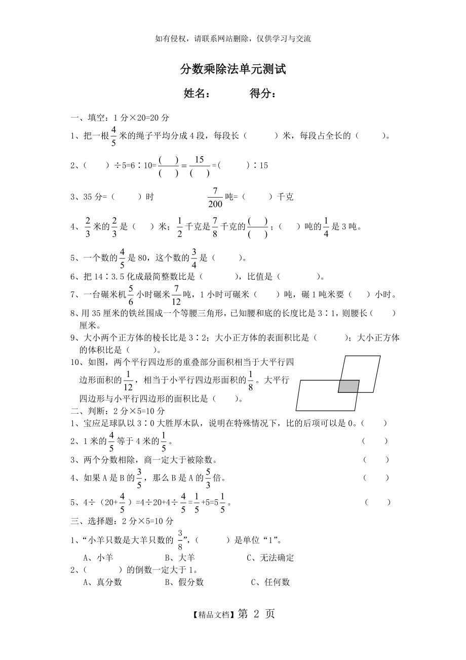 分数乘除法单元测试题.doc_第2页