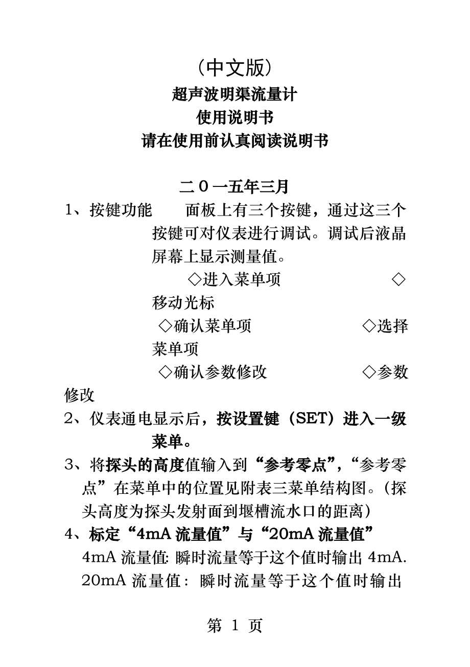 200超声波明渠流量计说明书工程师手册中文版.doc_第1页