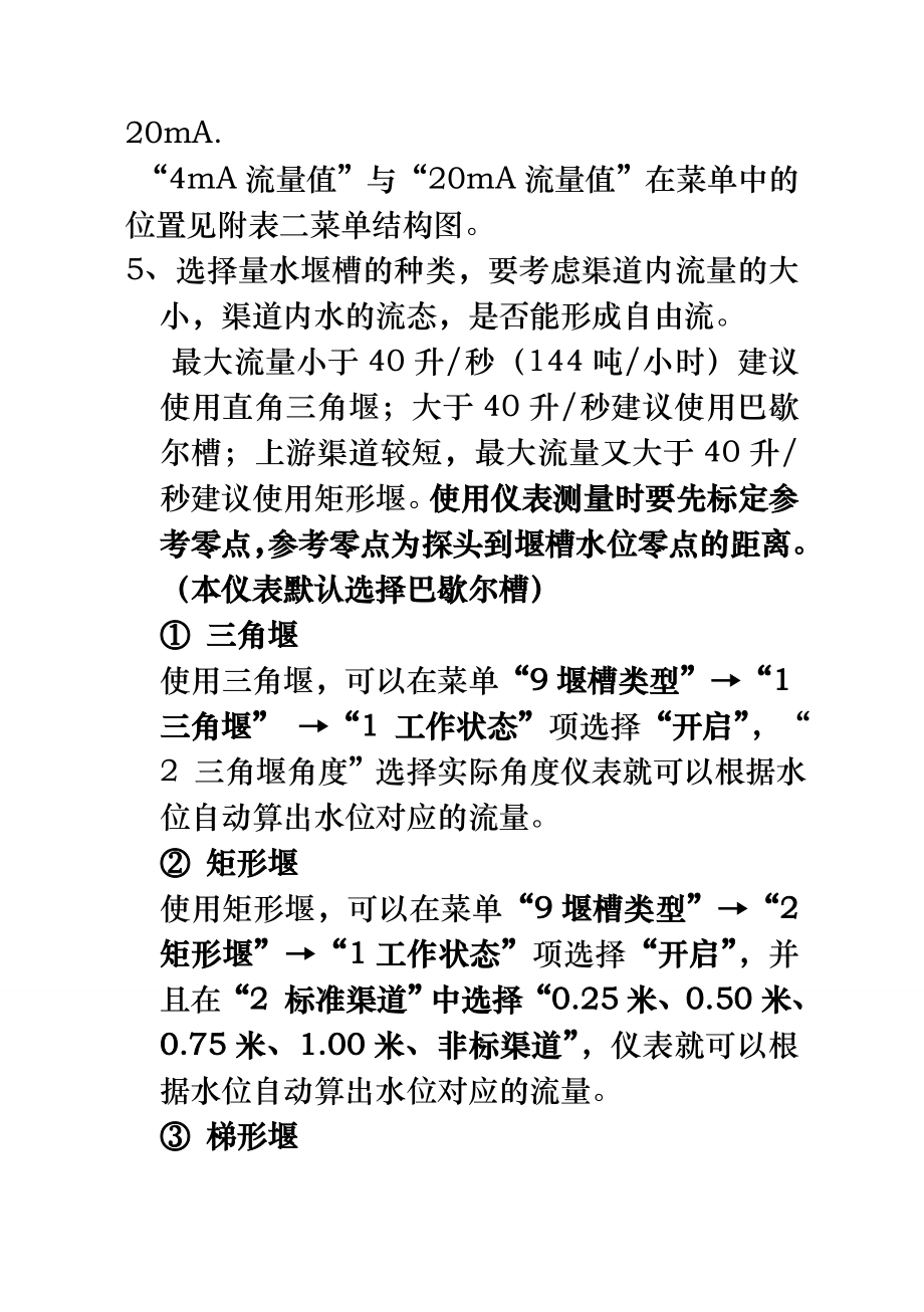 200超声波明渠流量计说明书工程师手册中文版.doc_第2页