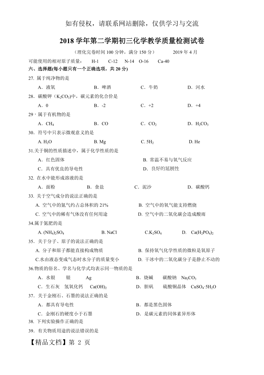 2018-2019学年上海市长宁区初三二模化学试卷及参考答案.doc_第2页