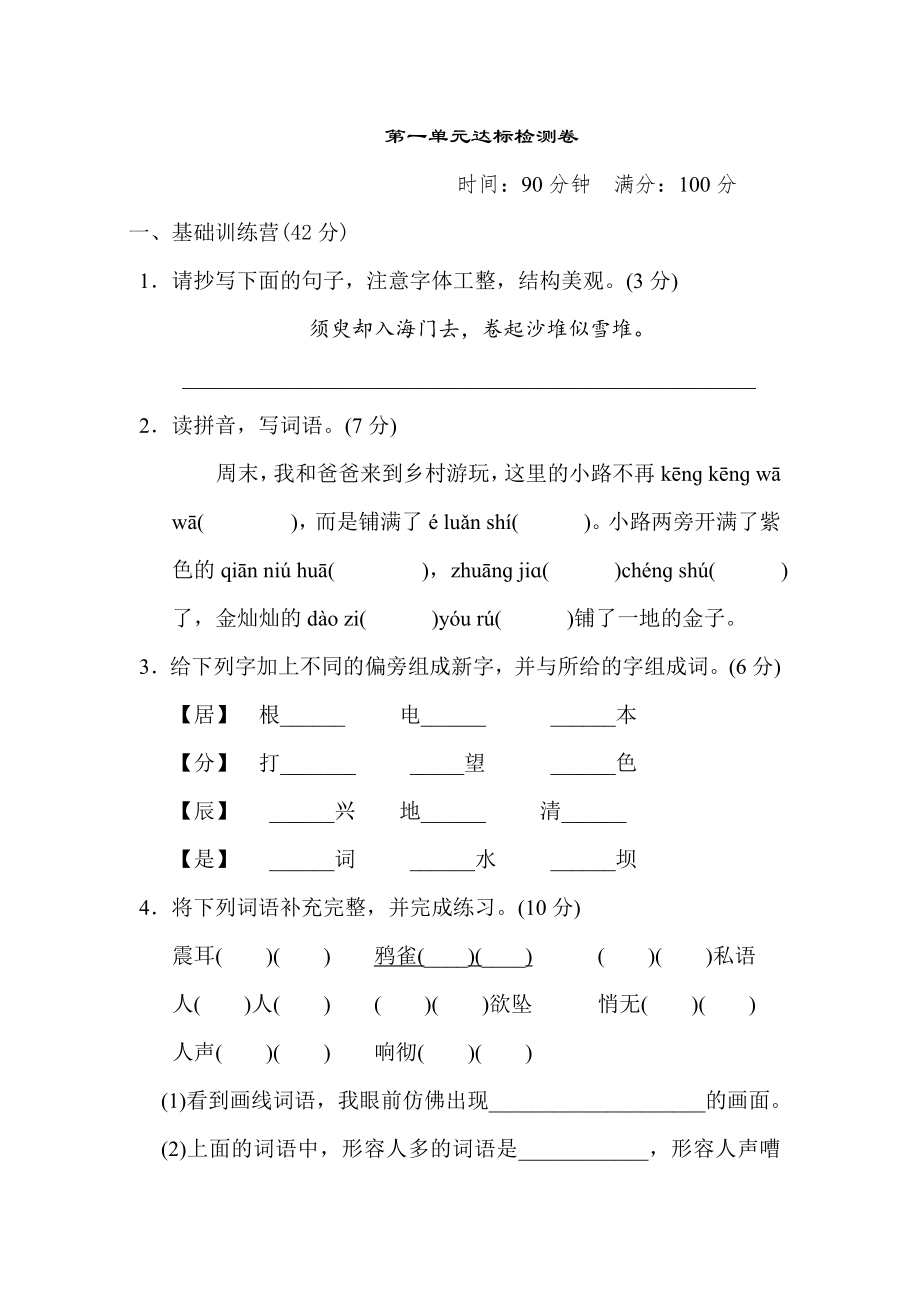 部编版四年级上册语文 《典中点》第一单元 达标测试卷0.doc_第1页