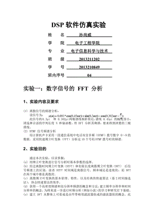 北邮DSP软件仿真MATLAB实验报告.docx