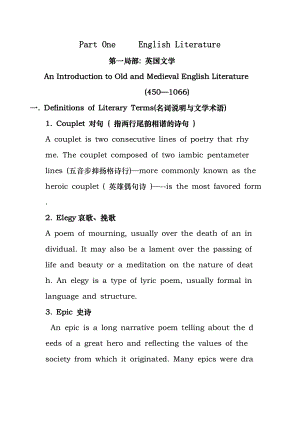 英美文学选读教案.docx