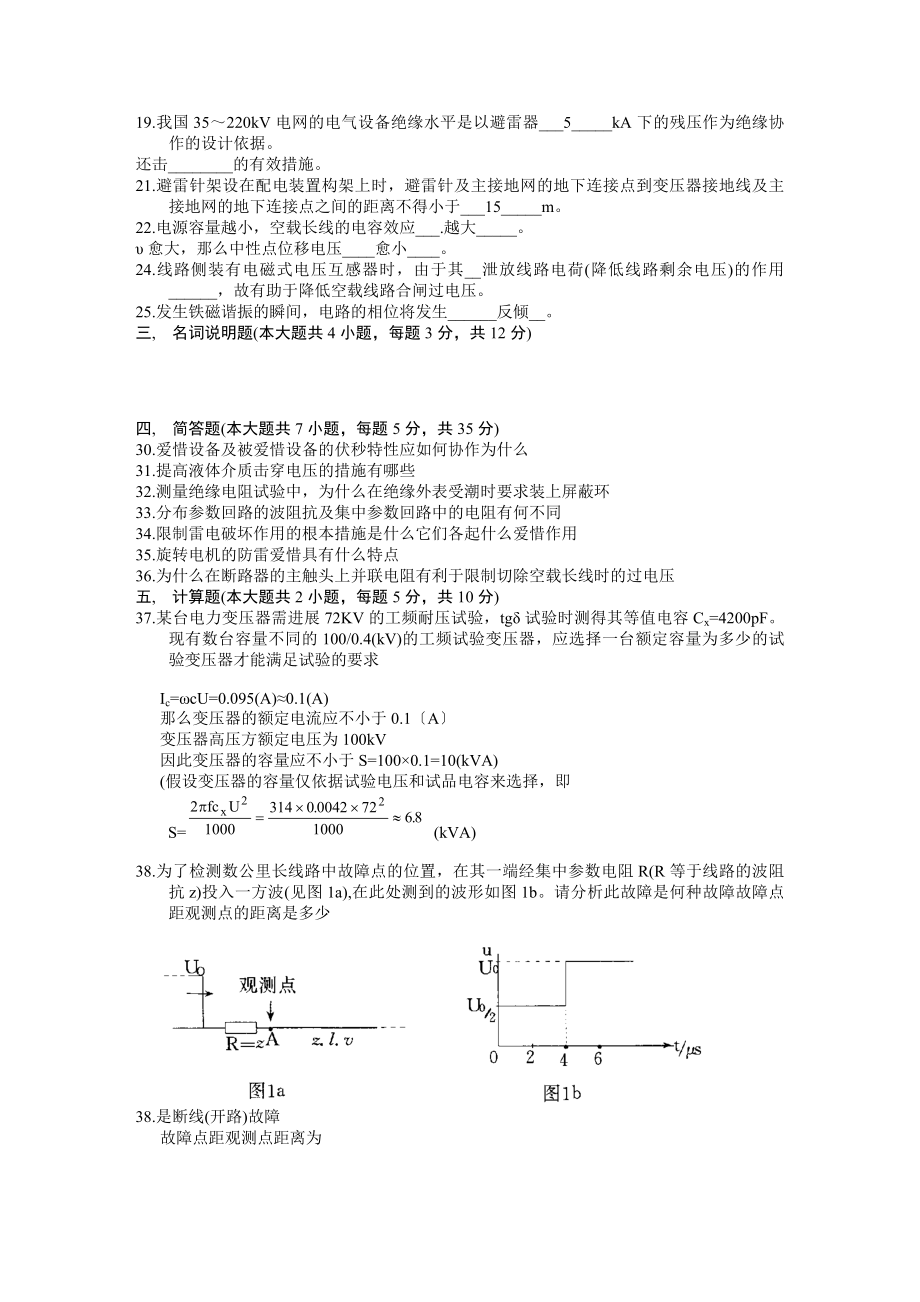 自考试题高电压技术.docx_第2页