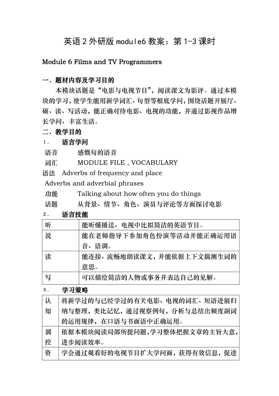 英语2外研版module6教案第13课时.docx_第1页