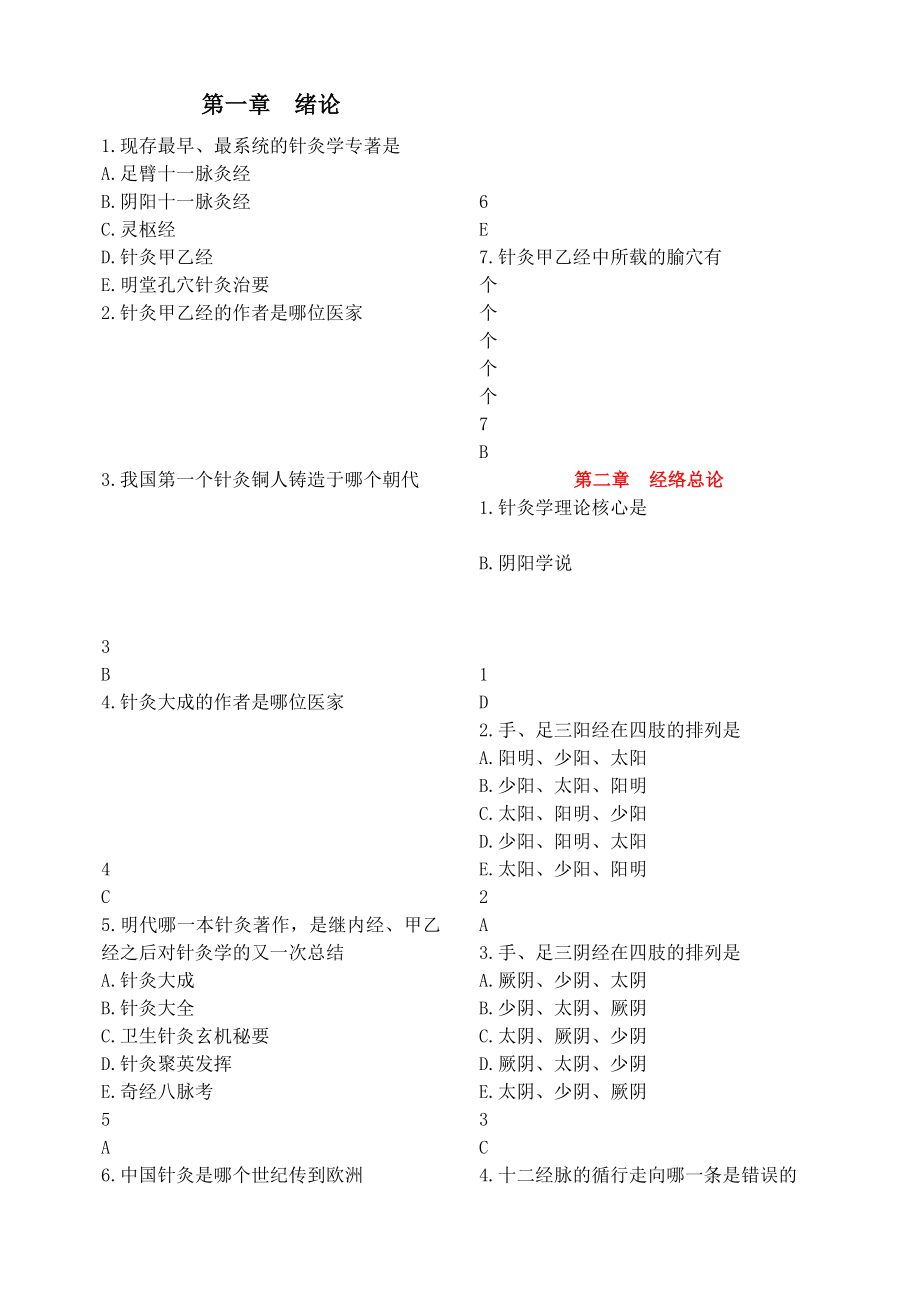 针灸学练习册带答案[3].docx_第1页