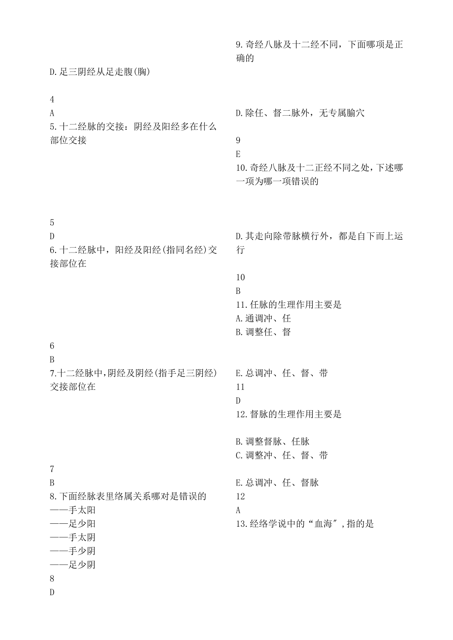 针灸学练习册带答案[3].docx_第2页