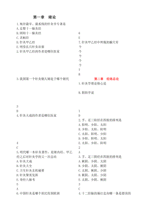 针灸学练习册带答案[3].docx