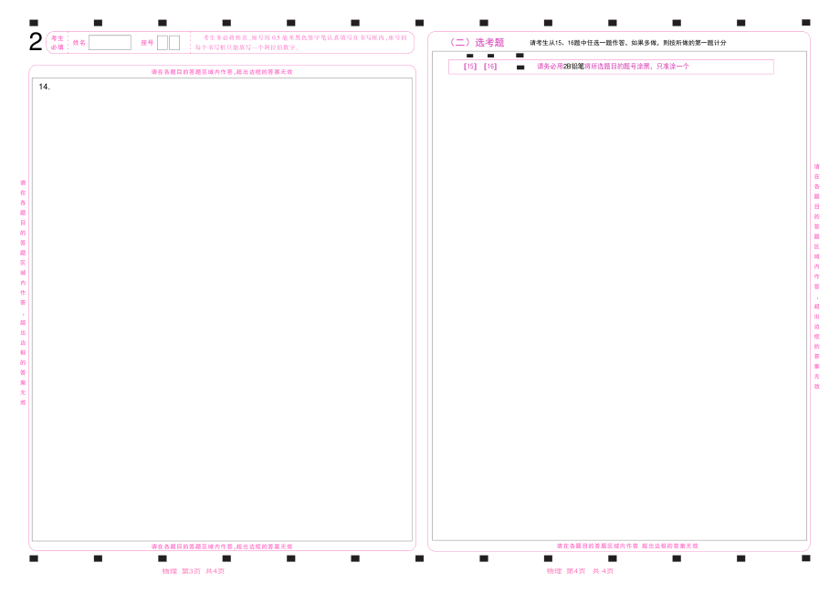 2022河北高考物理答题卡.pdf_第2页