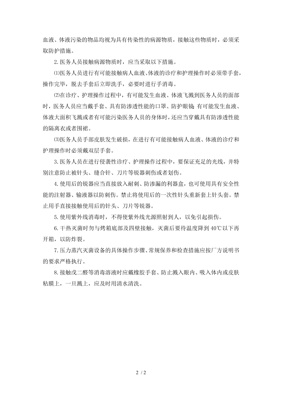 医务人员职业安全防护制度58742.docx_第2页