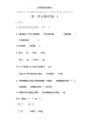 人教版六年级数学上册全册单元检测卷+期中期末检测卷及答案.doc