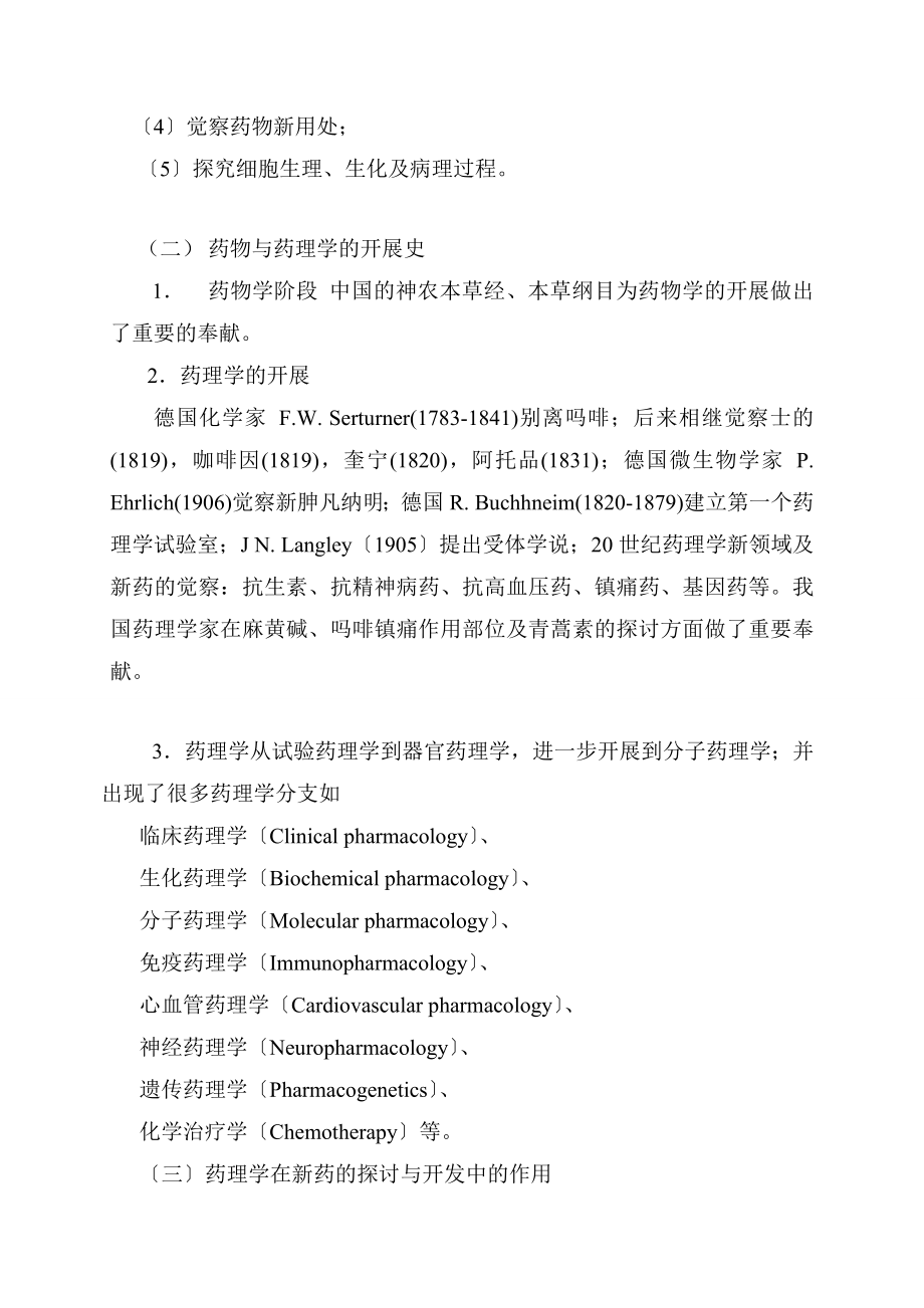 药理学教案1.docx_第2页