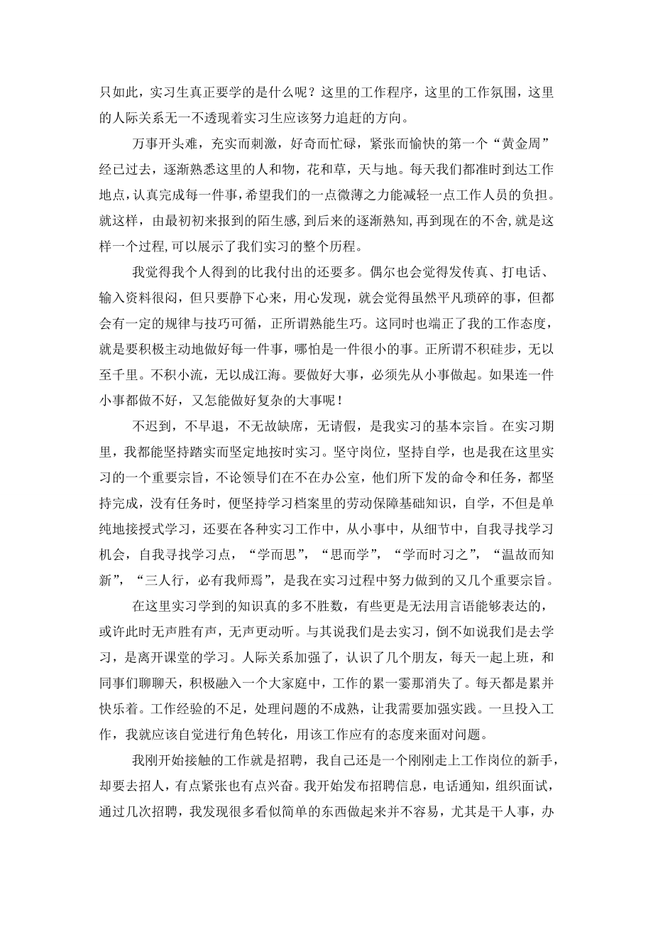 关于专业实习报告范文7篇.doc_第2页