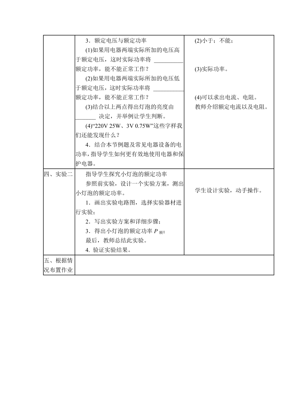 沪粤版九年级上册物理 15.2 认识电功率【教案】.doc_第2页