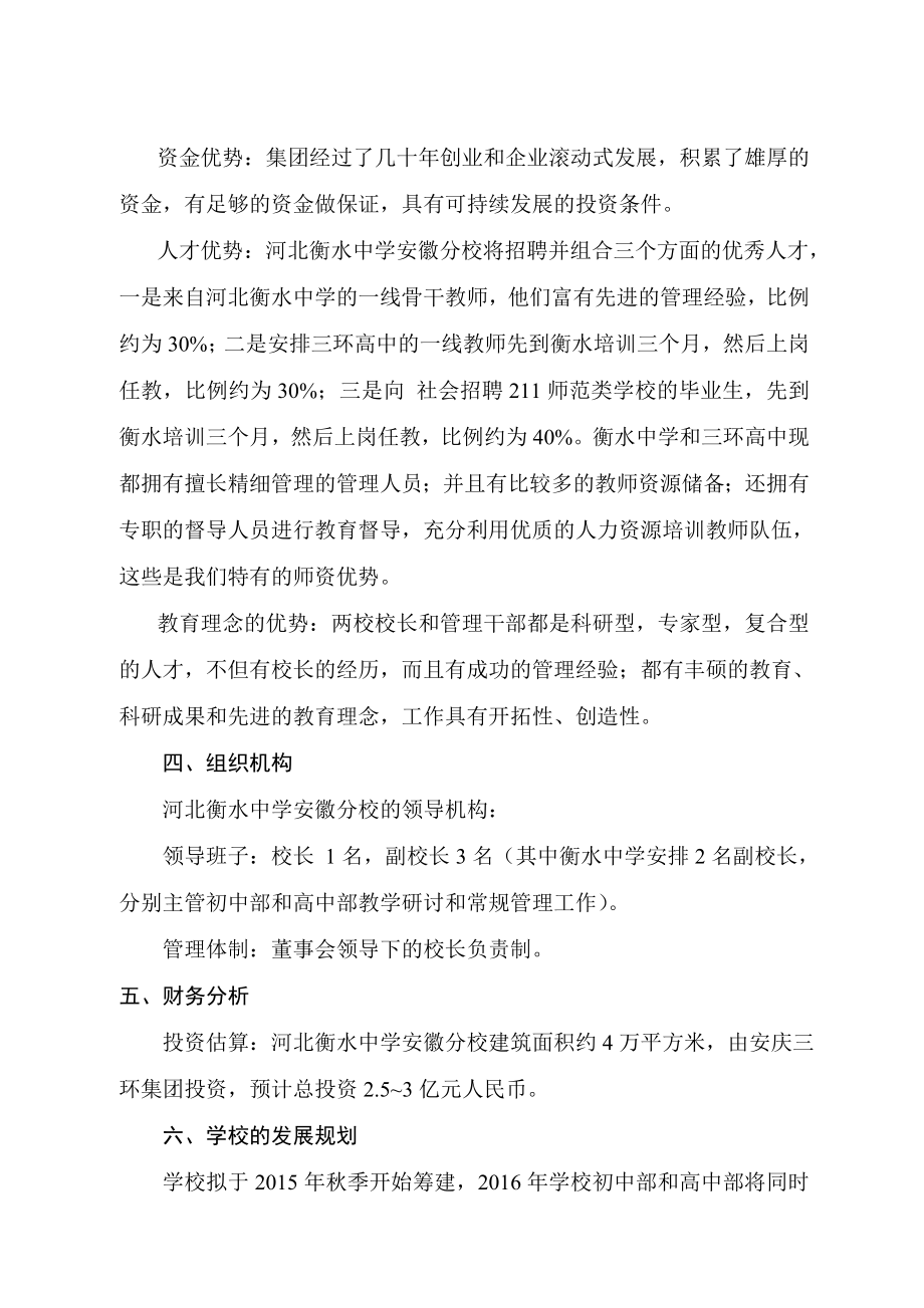 培训学校办学可行性报告.doc_第2页