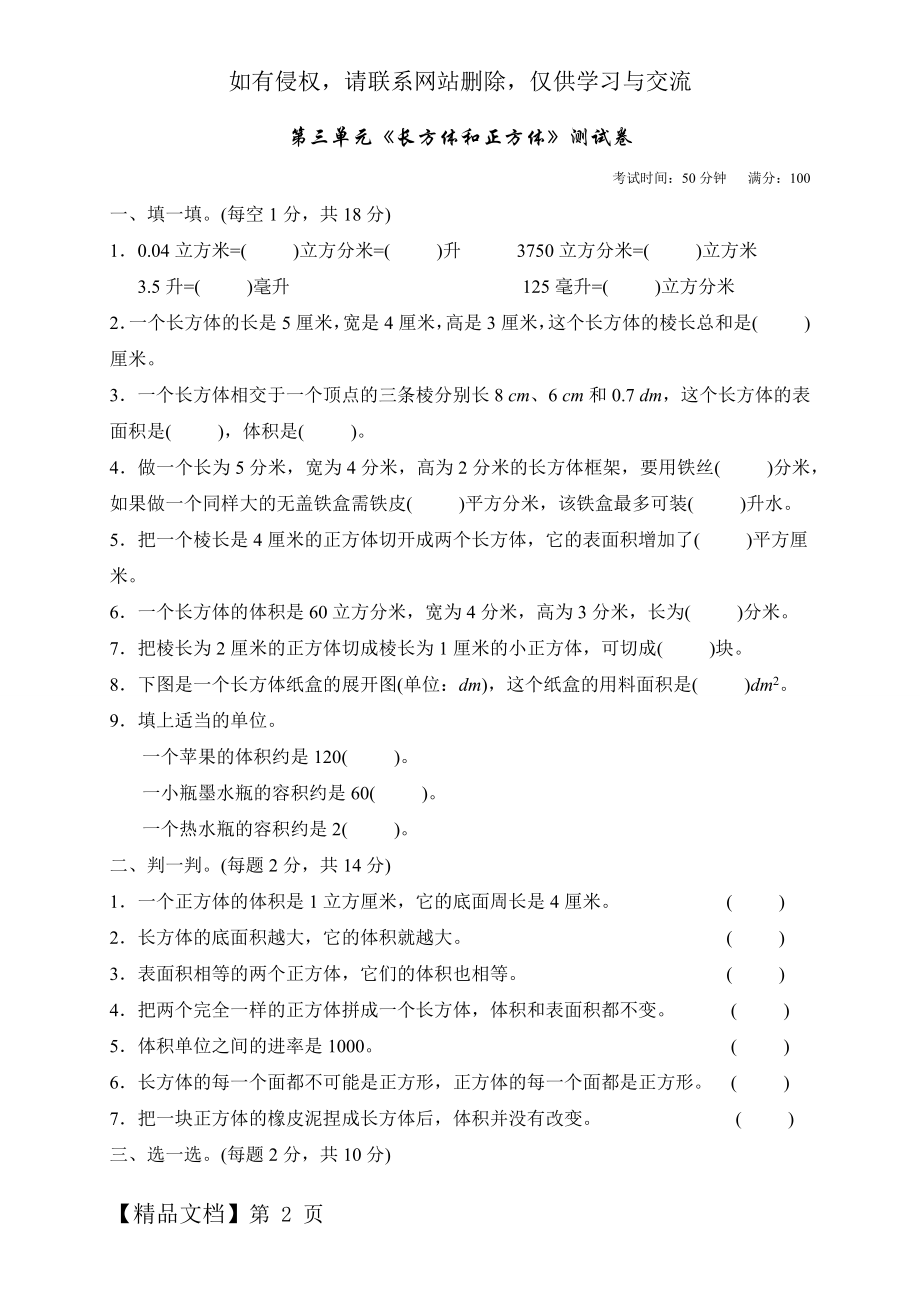 人教版小学数学五年级下册《长方体和正方体》单元测试卷.docx_第2页