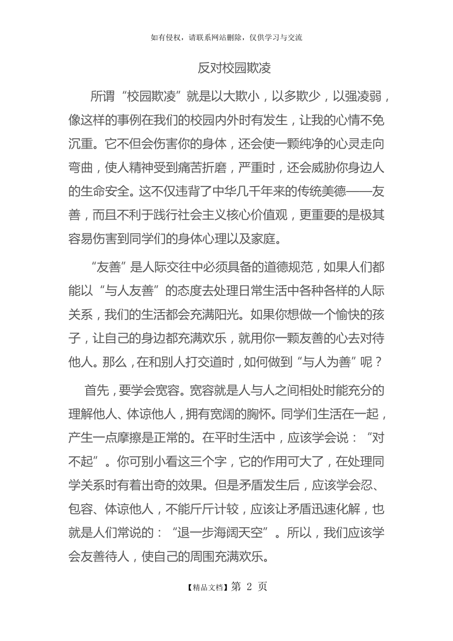 反对校园欺凌演讲稿.doc_第2页