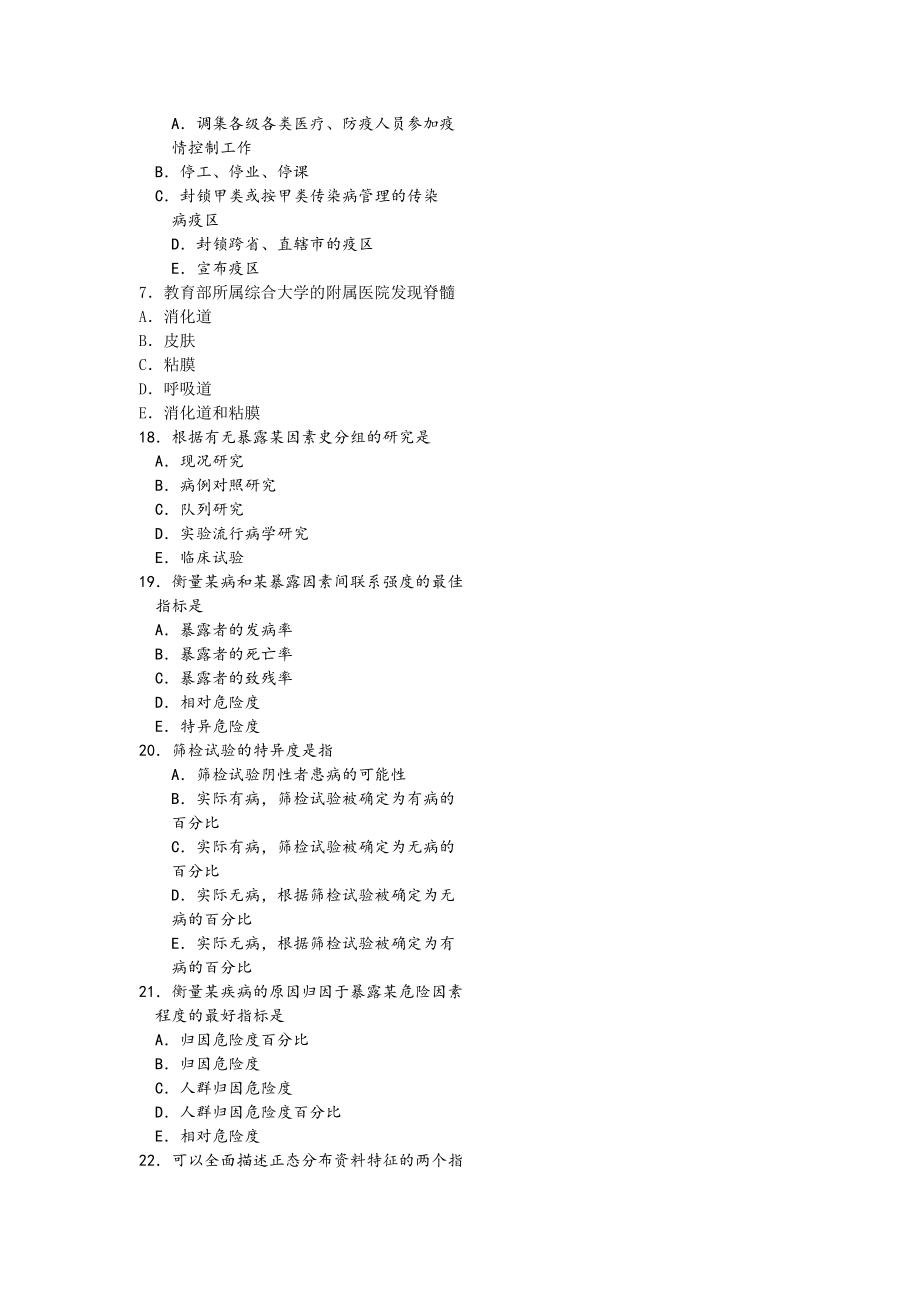 临床执业医师 医学综合笔试2006年真题.docx_第2页