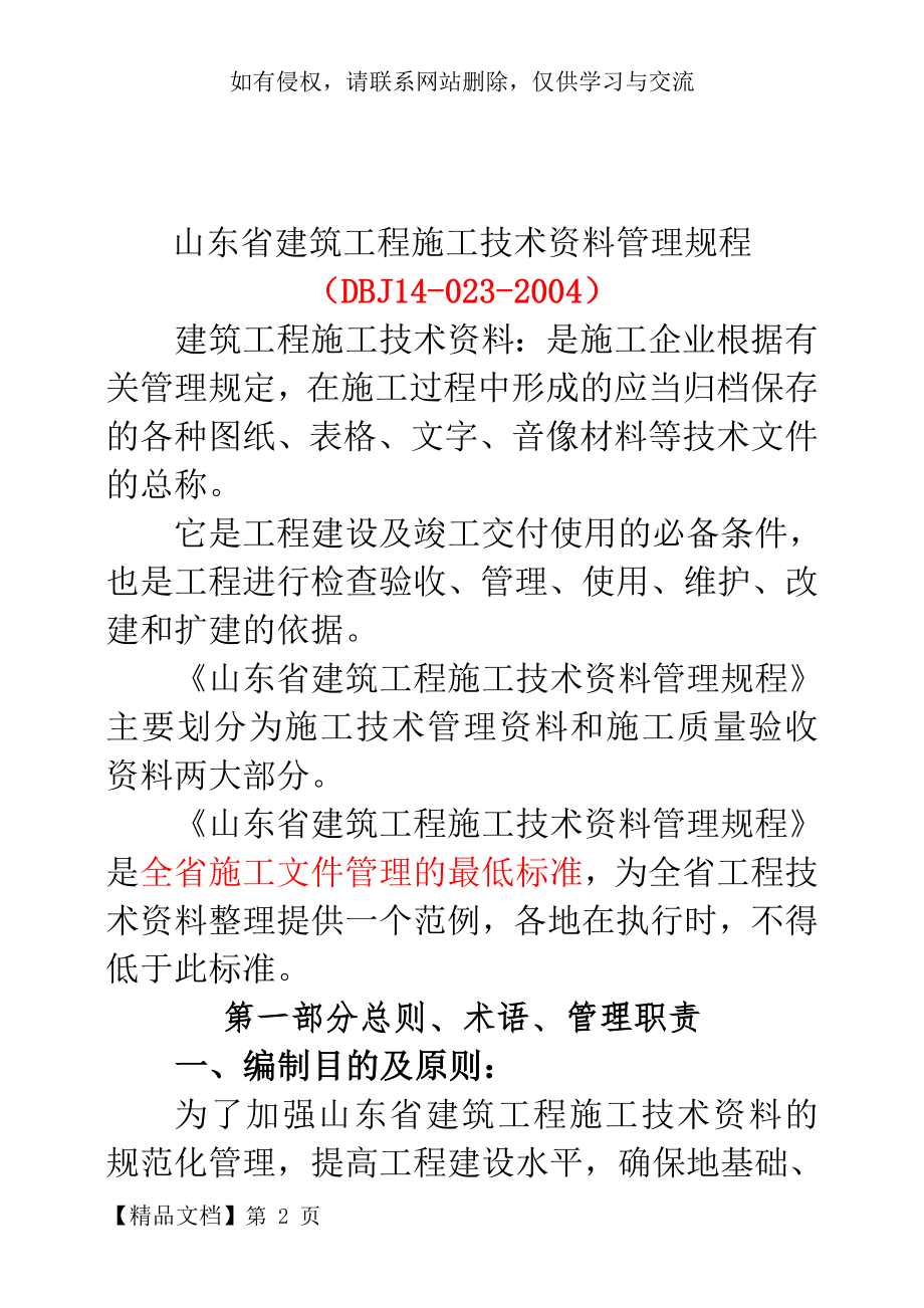 山东省建筑工程施工技术资料管理规程--资料.doc_第2页