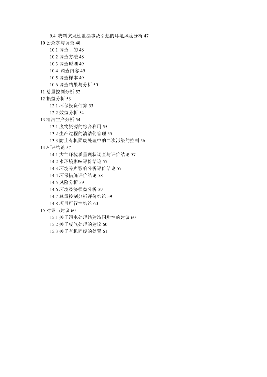 化工生产项目环评报告书.doc_第2页