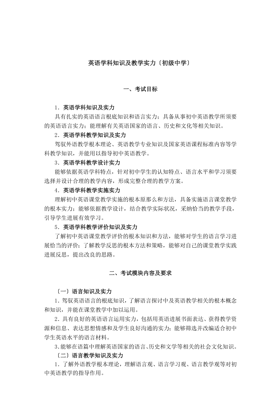 英语学科知识与教学能力》(初级中学).docx_第1页